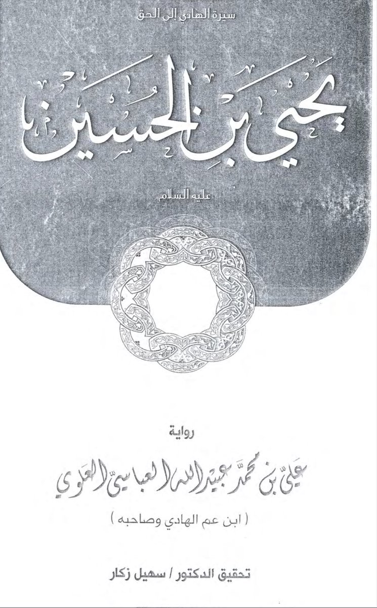 فظفر محمد بن الاكرم الحربي بفارس الربيعة بن عبد الاعلى 
وذكر ايضا في نفس المصدر لجوء الحسن بن احمد ا...