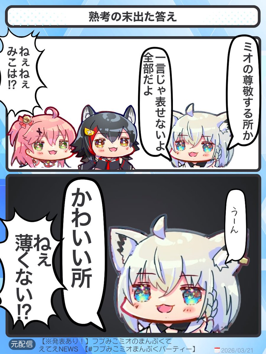 じゃんき〜ぽてと｜ホロライブ2コマ漫画 tweet media