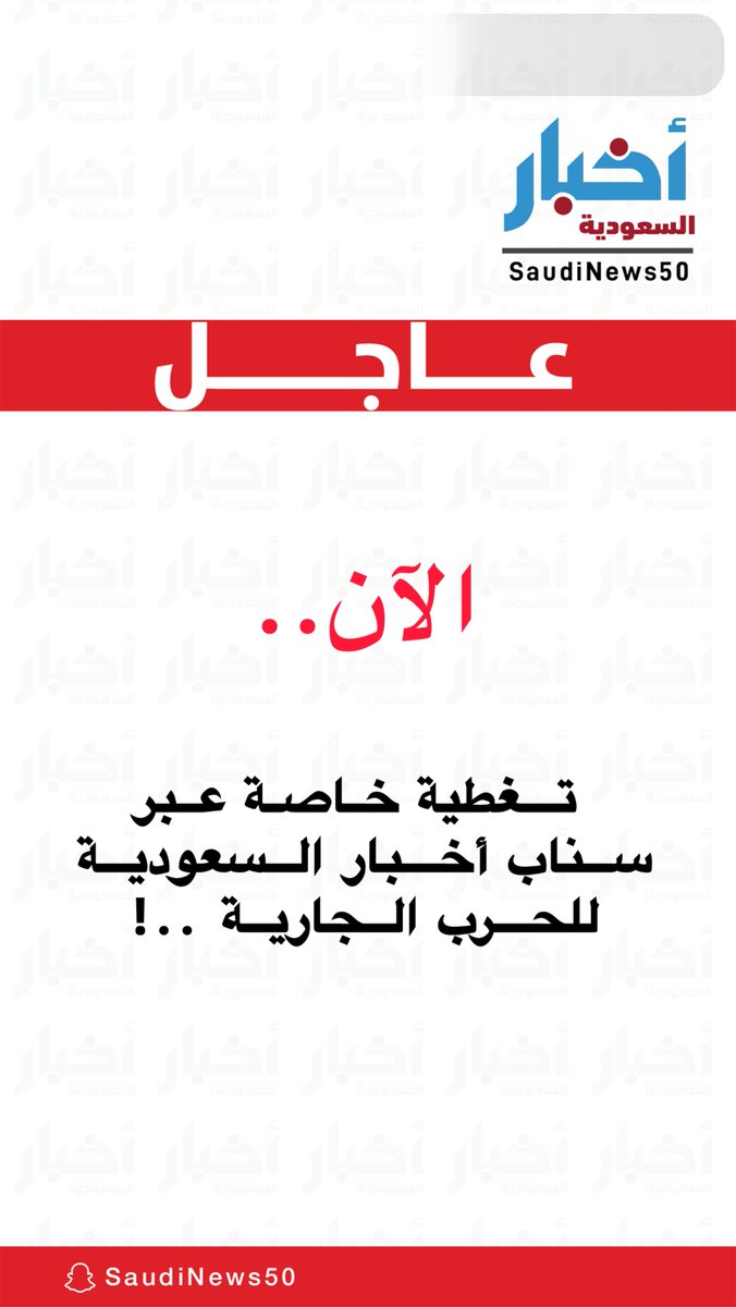 أخبار السعودية tweet media