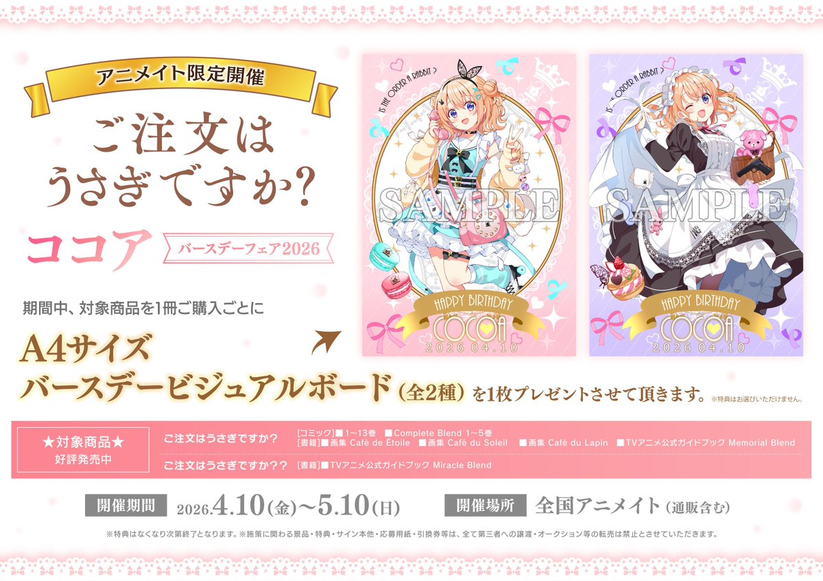 Booちゃん様　オーダー専用ページ カーテン魂】 [お兄ちゃんはおしまい！POP UP SHOP] 特設ページ
