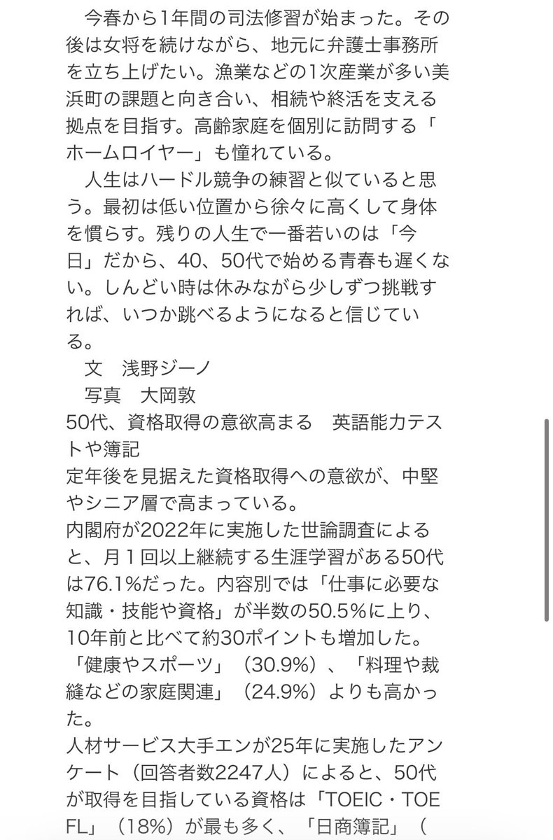 cup_with_handle's tweet photo. すし店女将、50歳で司法試験パス　多忙なミドルこそ資格に挑戦－Answers
2026/03/22 05:00 https://t.co/YedkdMgtfz
