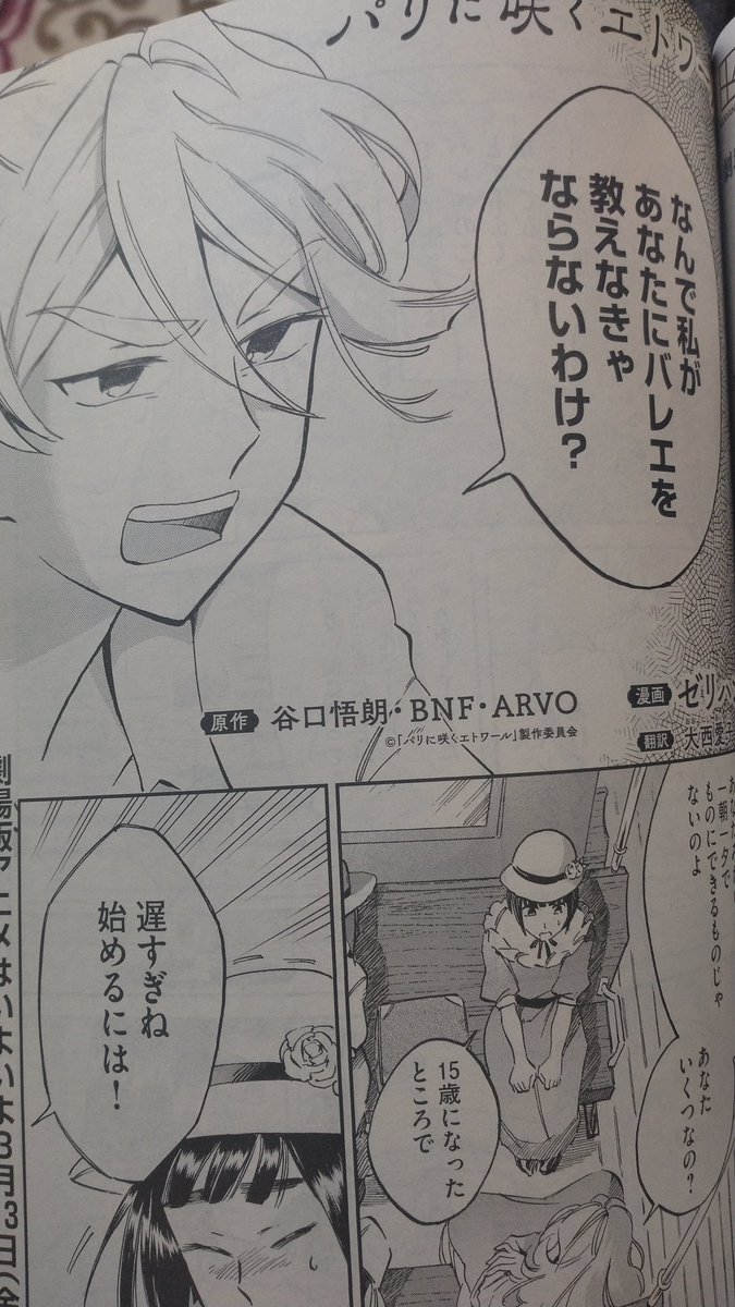 ちなみにパリに咲くエトワールのコミカライズはアフタヌーンに連載中。今千鶴がオルガさんにバレエ習い始めるところです。23日には単行本も出ますね。 