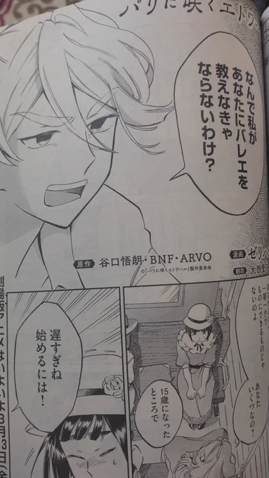 ちなみにパリに咲くエトワールのコミカライズはアフタヌーンに連載中。今千鶴がオルガさんにバレエ習い始めるところです。23日には単行本も出ますね。 