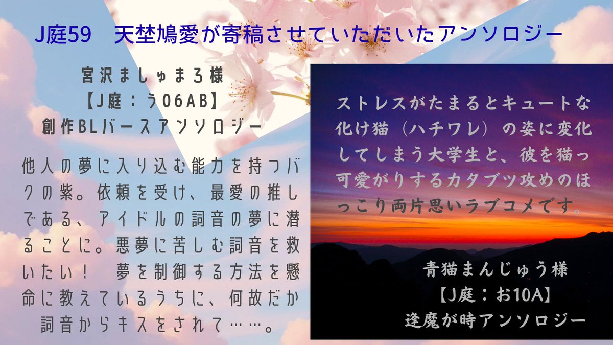 拡散希望✨
今回鳩愛はJ庭59にて頒布される、
創作BLバースアンソロジー
逢魔が時アンソロジー
に、個性豊かな作家様方に混じって参加させていただいてます。
お手に取っていただけたら幸いです。
ご感想頂けたらめちゃくちゃ嬉しいです！
#J庭59