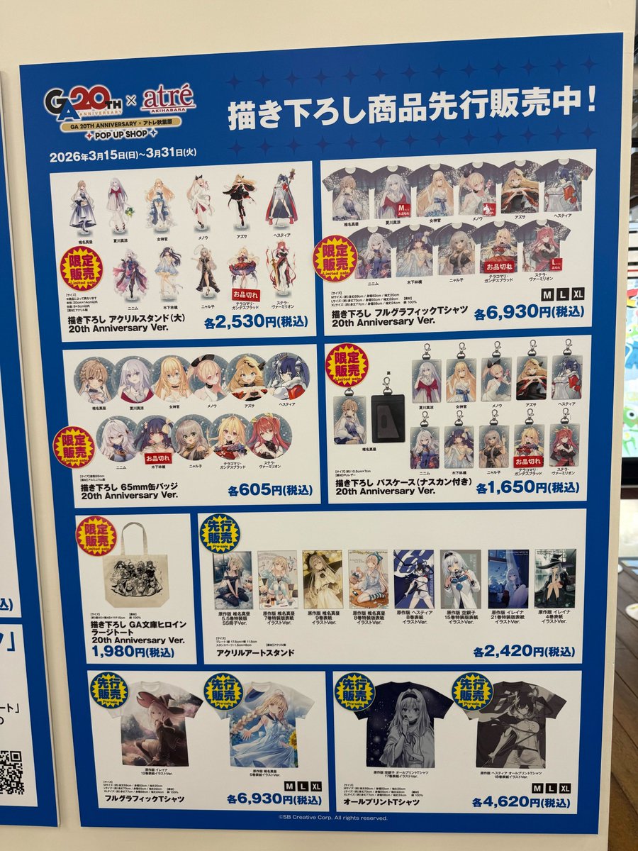 GA文庫20周年記念×アトレ秋葉原 POP UP SHOP tweet media