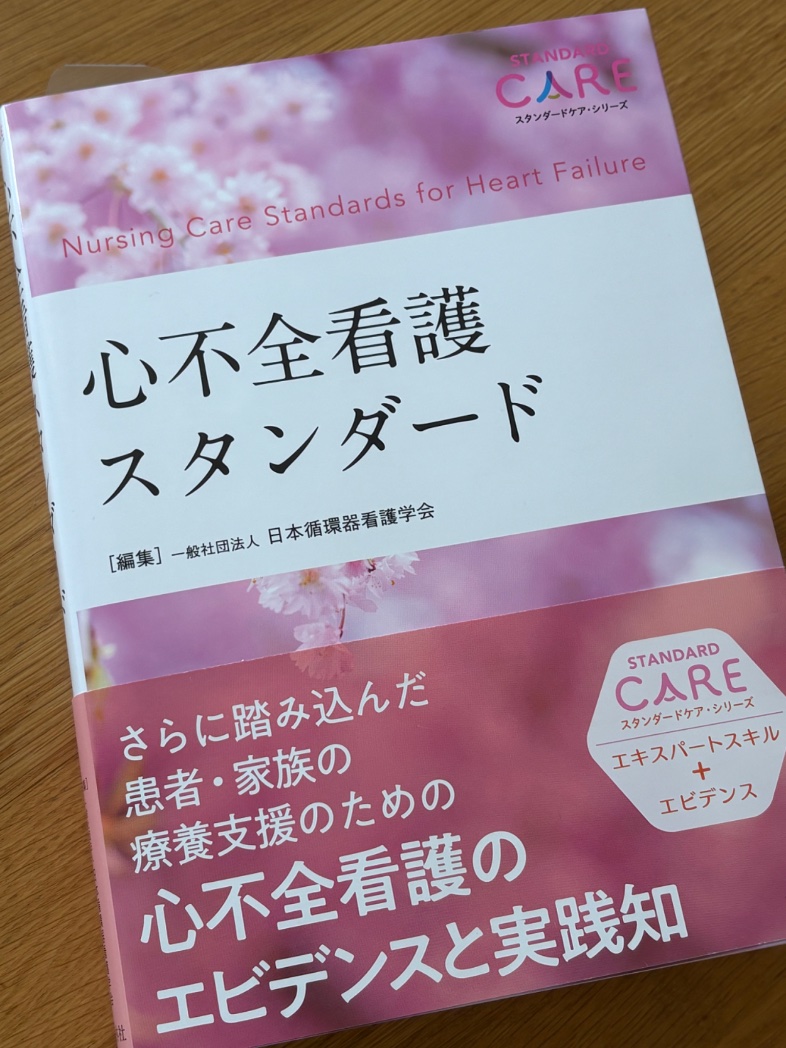 su_edelweiss's tweet photo. 読みながらさ、結局患者さんにどうしたらいいんやろって半分上の空になりがち🙄
#CHFE
cafeじゃなくてもケースカンファレンスしたいことだらけだyo
#ひょうご心不全療養指導士 https://t.co/WDH8NGDmFK
