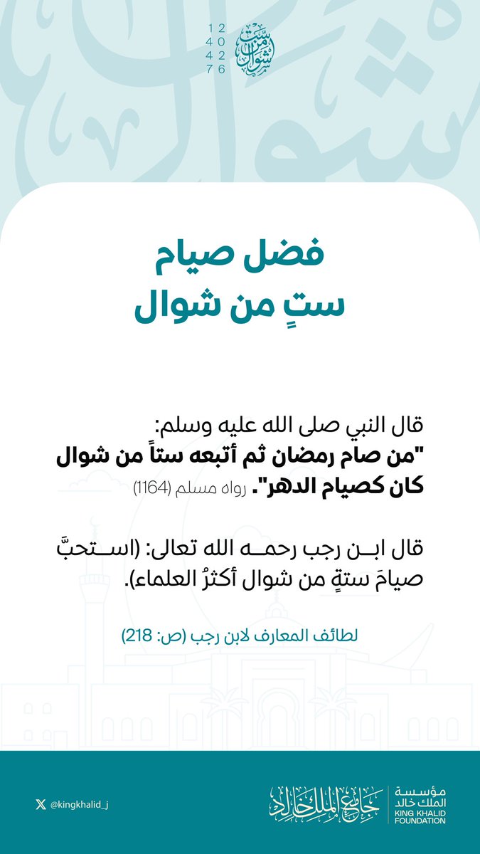 مركز الملك خالد الإرشادي | جامع الملك خالد tweet media