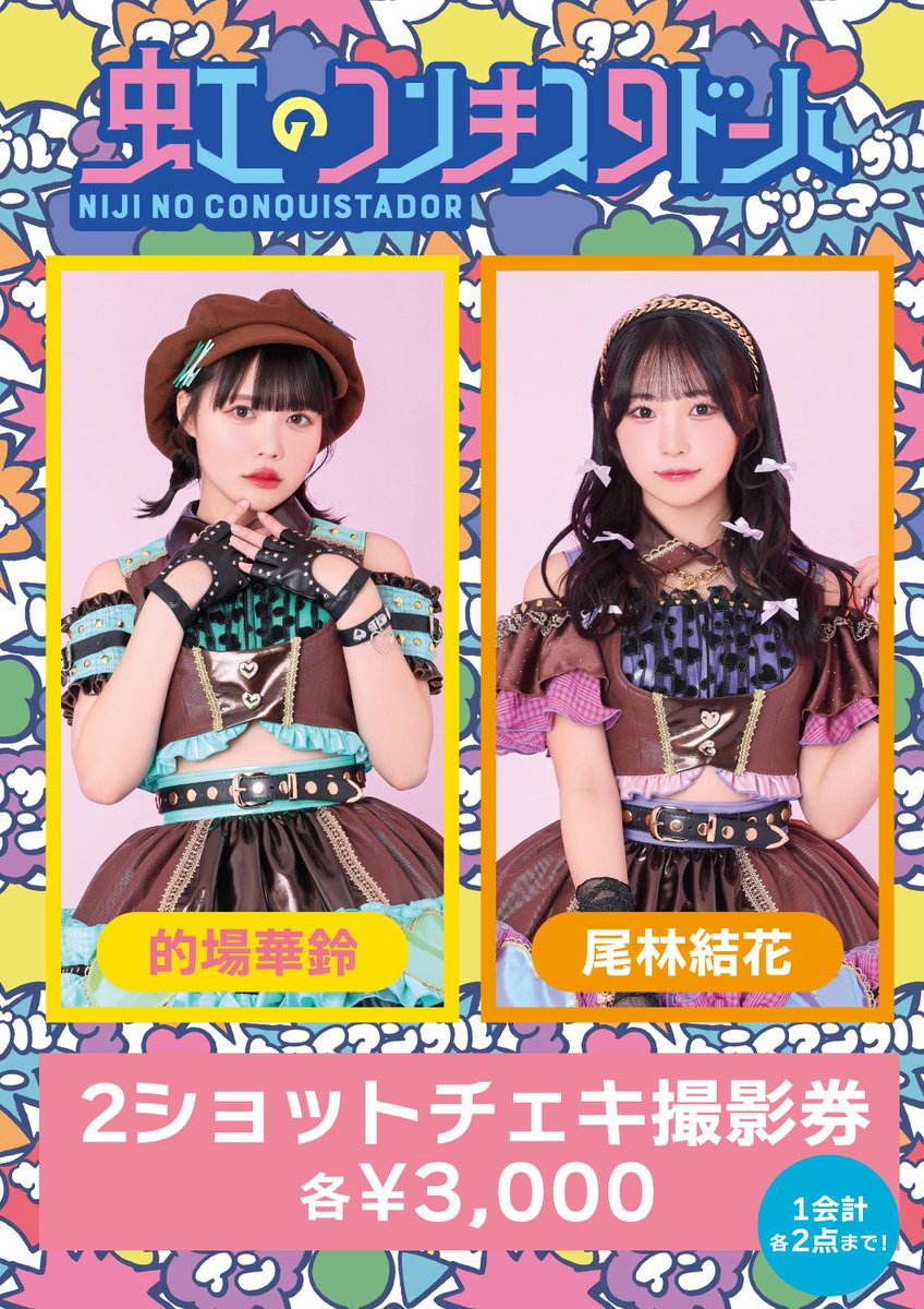 虹のコンキスタドール tweet media