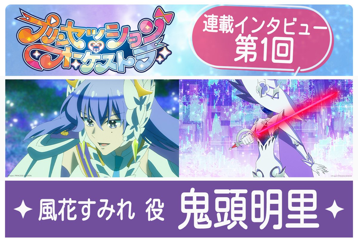 Princession Orchestra 第47話 ツイート画像 1