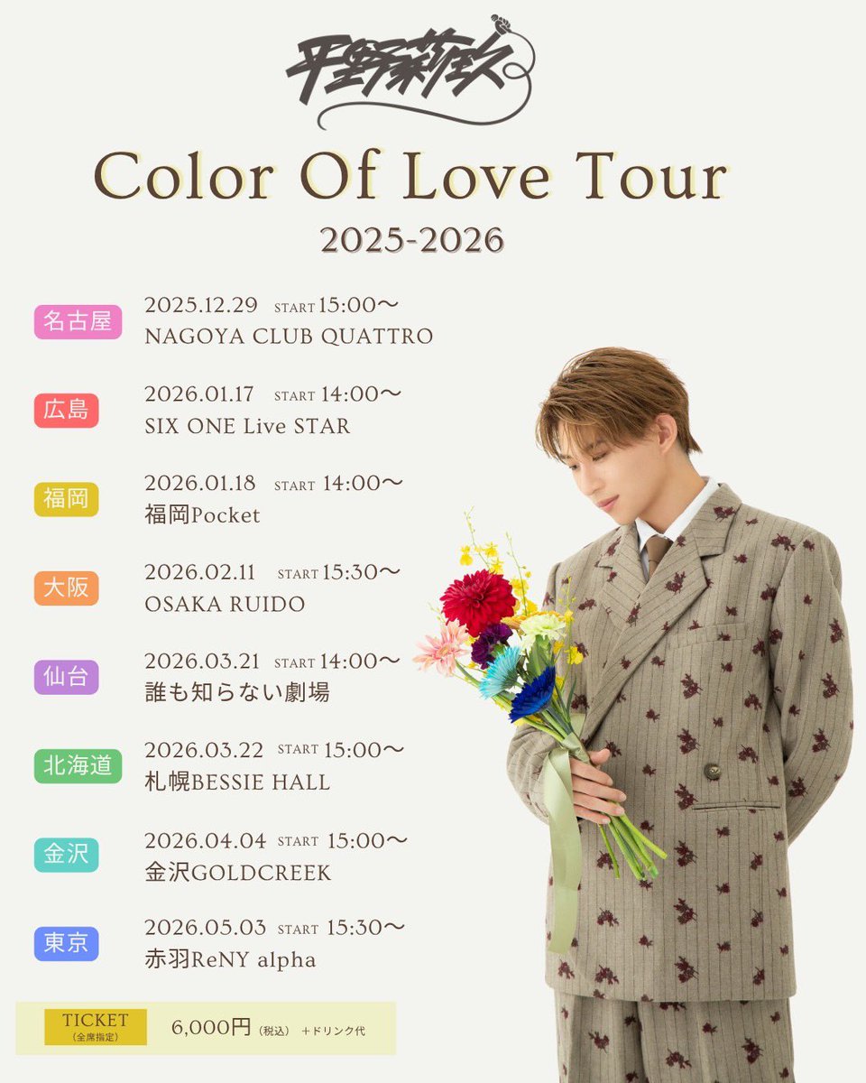 teichikujpop's tweet photo. 【#平野莉玖】
札幌でお待ちしてます🐻❄️
本日3/22(日)15:00~北海道・BESSIE HALLで『Color Of Love Tour 2025-2026』開催💎先行物販は13:30~14:30を予定しています🛒ツアーも後半戦💨一緒に盛り上がって最幸な時間にしましょう🌹お楽しみに❕
https://t.co/FADgdNq2yp
#ColorOfLove #平野莉玖ツアー https://t.co/oXrTn95a2W