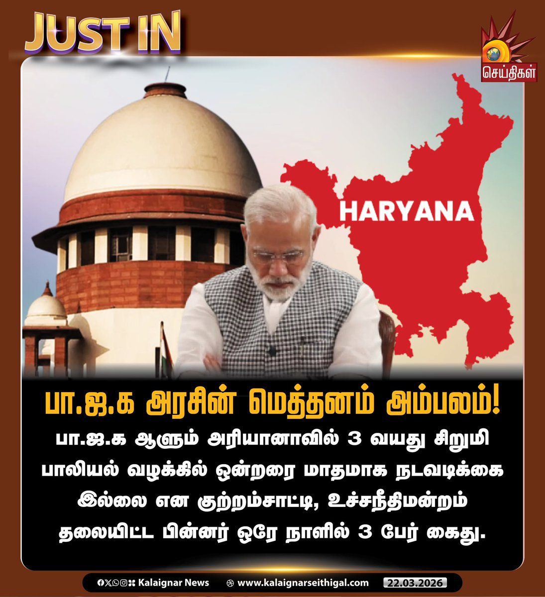 Kalaignarnews's tweet image. பா.ஜ.க அரசின் மெத்தனம் அம்பலம்!  

பா.ஜ.க ஆளும் அரியானாவில் 3 வயது சிறுமி பாலியல் வழக்கில் ஒன்றரை மாதமாக நடவடிக்கை இல்லை என குற்றம்சாட்டி, உச்சநீதிமன்றம்  தலையிட்ட பின்னர் ஒரே நாளில் 3 பேர் கைது.

#Haryana #SupremeCourtofIndia #SC #BJPFails #India #Crime #KalaignarSeithigal