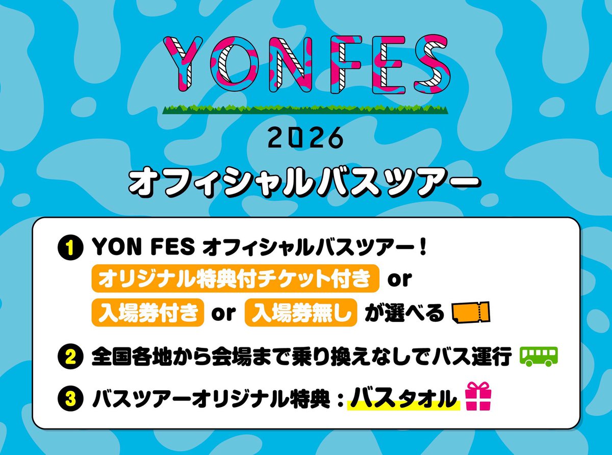 YON FES 公式アカウント tweet media