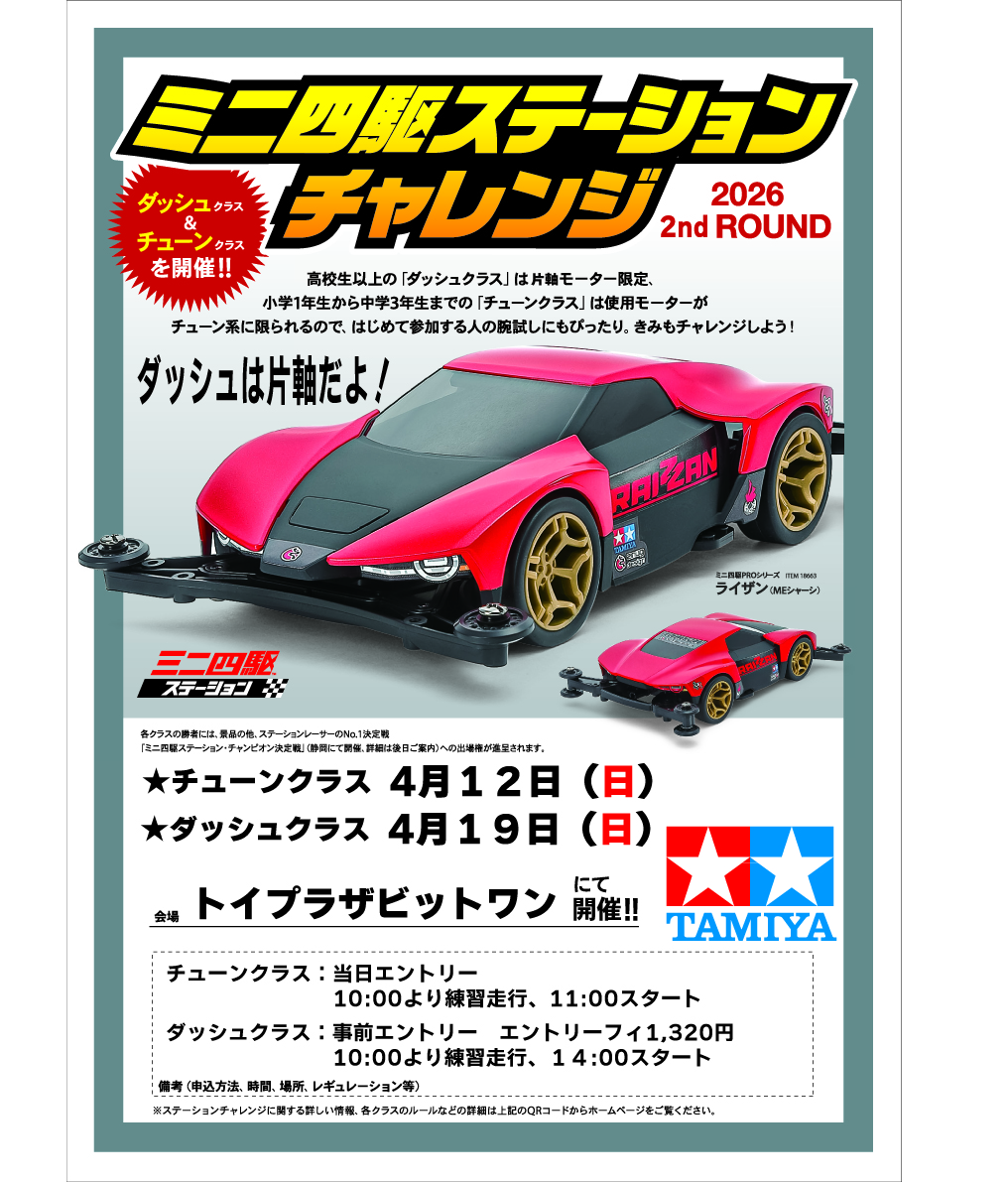 トイプラザビット１(ビットワン)＠座間店(ゲーム・トレカ・ミニ四駆（デュエルスペース・ミニ四駆コース tweet media