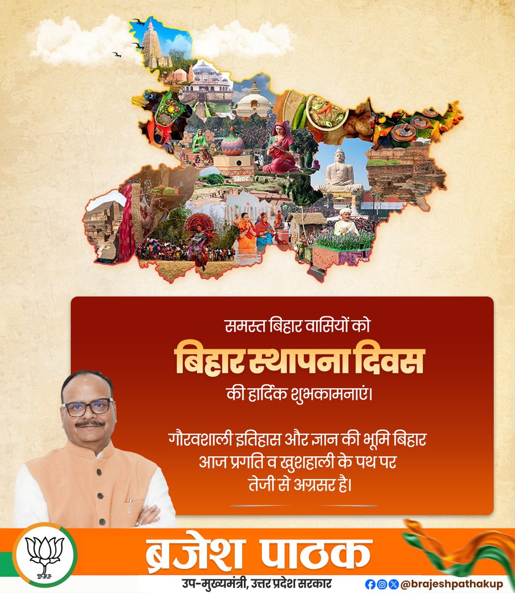 brajeshpathakup's tweet photo. समस्त बिहार वासियों को बिहार स्थापना दिवस की हार्दिक शुभकामनाएं। 

 गौरवशाली इतिहास और ज्ञान की भूमि बिहार आज प्रगति व खुशहाली के पथ पर तेजी से अग्रसर है।

@BJP4Bihar https://t.co/jvg3LZzZUs