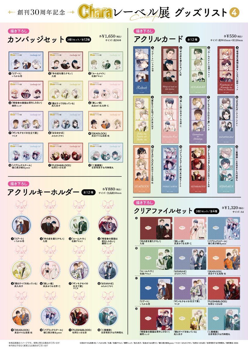 Chara編集部 tweet media