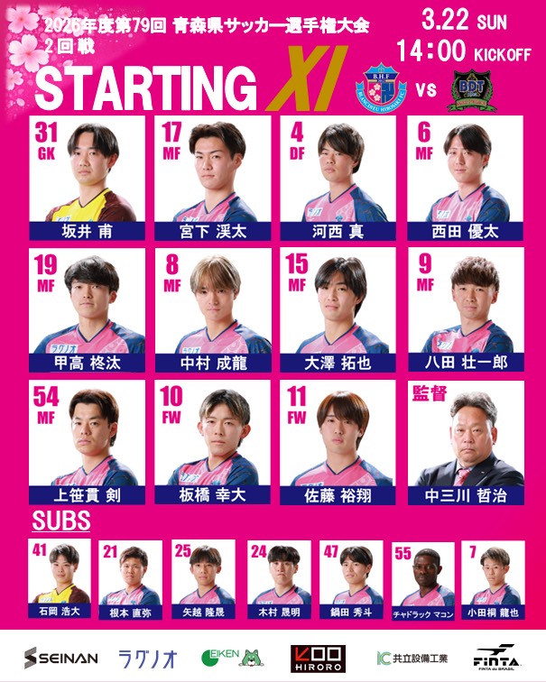 Blancdieu_Hiro's tweet photo. 🔥スターティングメンバー発表🔥
住友生命杯AOFA第79回青森県サッカー選手権大会
兼 天皇杯JFA第106回全日本サッカー選手権大会
青森県代表決定戦 2回戦
🆚ボゴーレ.D.津軽FC
⏰14:00キックオフ
🏟 八戸市多賀多目的運動場
#ブランデュー #結 https://t.co/pqD5P8c9Zt