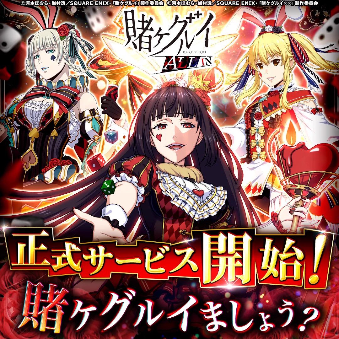 賭ケグルイ ALL IN (@kakegurui_allja) / X
