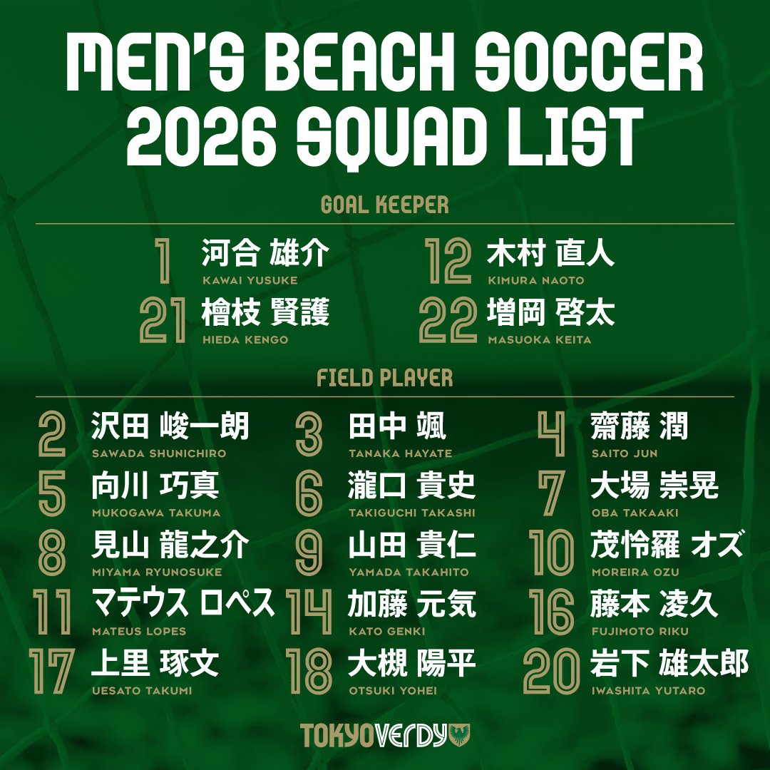 東京ヴェルディビーチサッカー(Tokyo Verdy BeachSoccer) tweet media