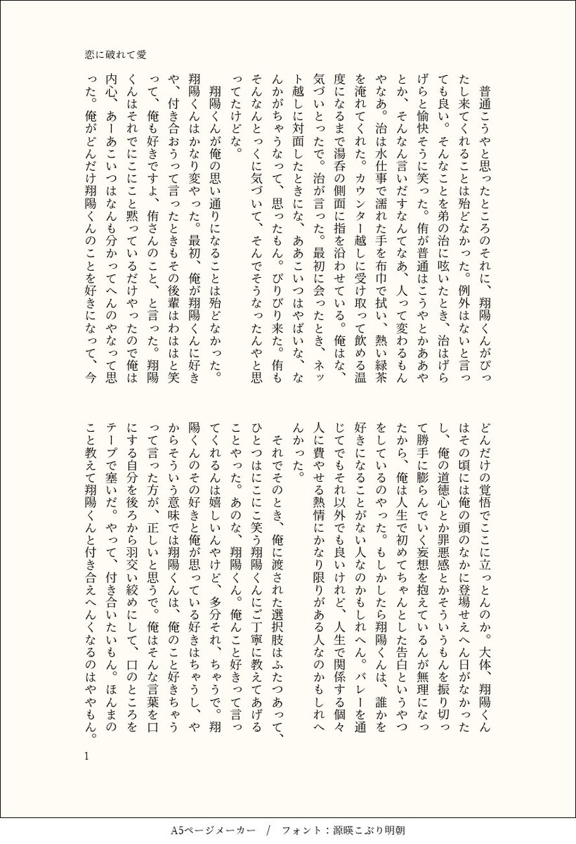 【侑日】恋に破れて愛

絶対思い通りにはなってくれへんかわいい恋人の話

(1/2)