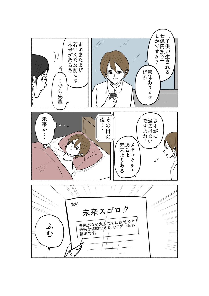 「スゴロク」 