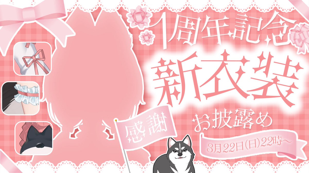 【配信告知】🗓本日⏰22:00〜

🥩.｡:･*ﾟ🦴゜*･.｡🥩.｡:･*ﾟ🦴゜*･.｡🥩

新衣装】配信始めて1年経ったってマですか！？【飲酒雑談】 

🥩.｡:･*ﾟ🦴゜*･.｡🥩.｡:･*ﾟ🦴゜*･.｡🥩

めっちゃ可愛く仕上がったから
見てくれー！！！！！

▽待機所▽
youtube.com/live/70xFEjwLi…