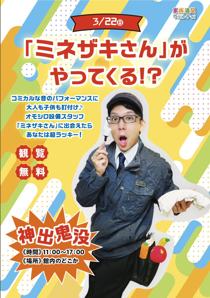 峯崎圭輔(ミネザキ)/ちょっぷ tweet media