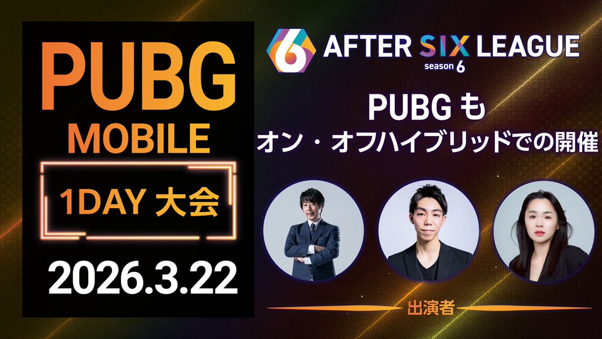 AFTER 6 LEAGUE　（社会人eスポーツリーグ） tweet media