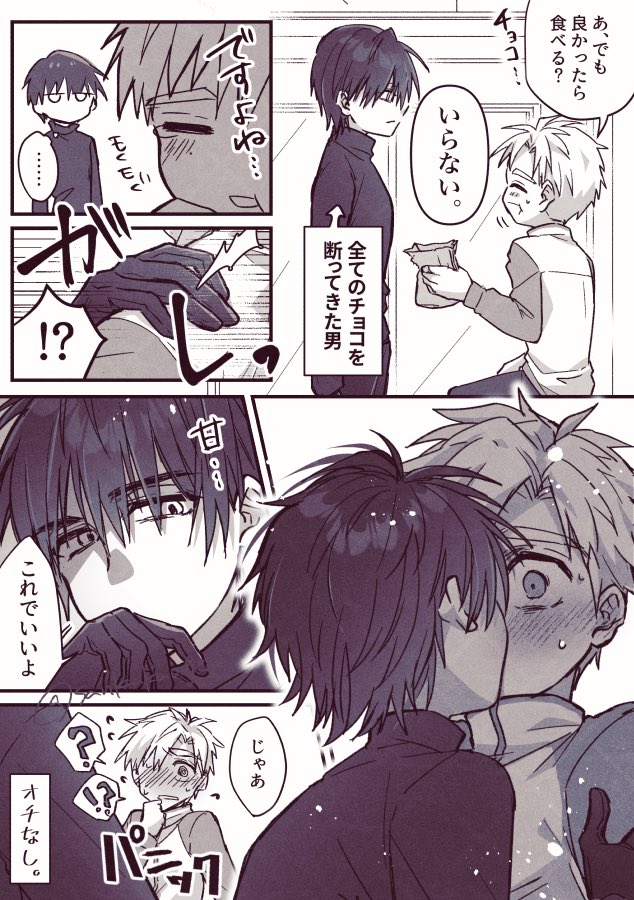 よだつか同期if
再掲ですがバレンタインにあげそこねてしまった 