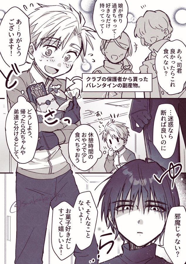 よだつか同期if
再掲ですがバレンタインにあげそこねてしまった 
