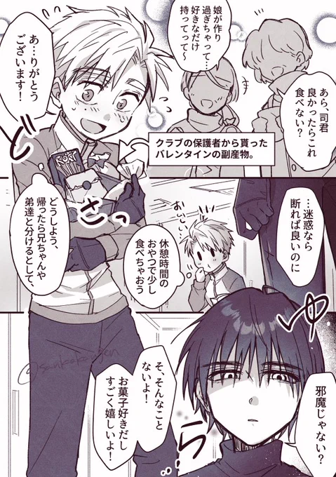 よだつか同期if
再掲ですがバレンタインにあげそこねてしまった 