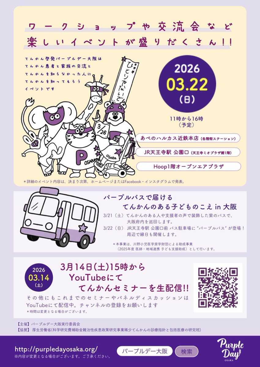 toyonoshima0626's tweet photo. 本日です！
紫のものを身につけて、お時間があればぜひ会場にいらしてください！

私はてんかんです。
てんかんは今、100人に1人と言われています！
周りの助けがとても助かります！
てんかんを隠さず、気軽に言える世の中になってほしい。

#パープルデイ
#てんかん
#豊ノ島 https://t.co/ZwN423tOkL