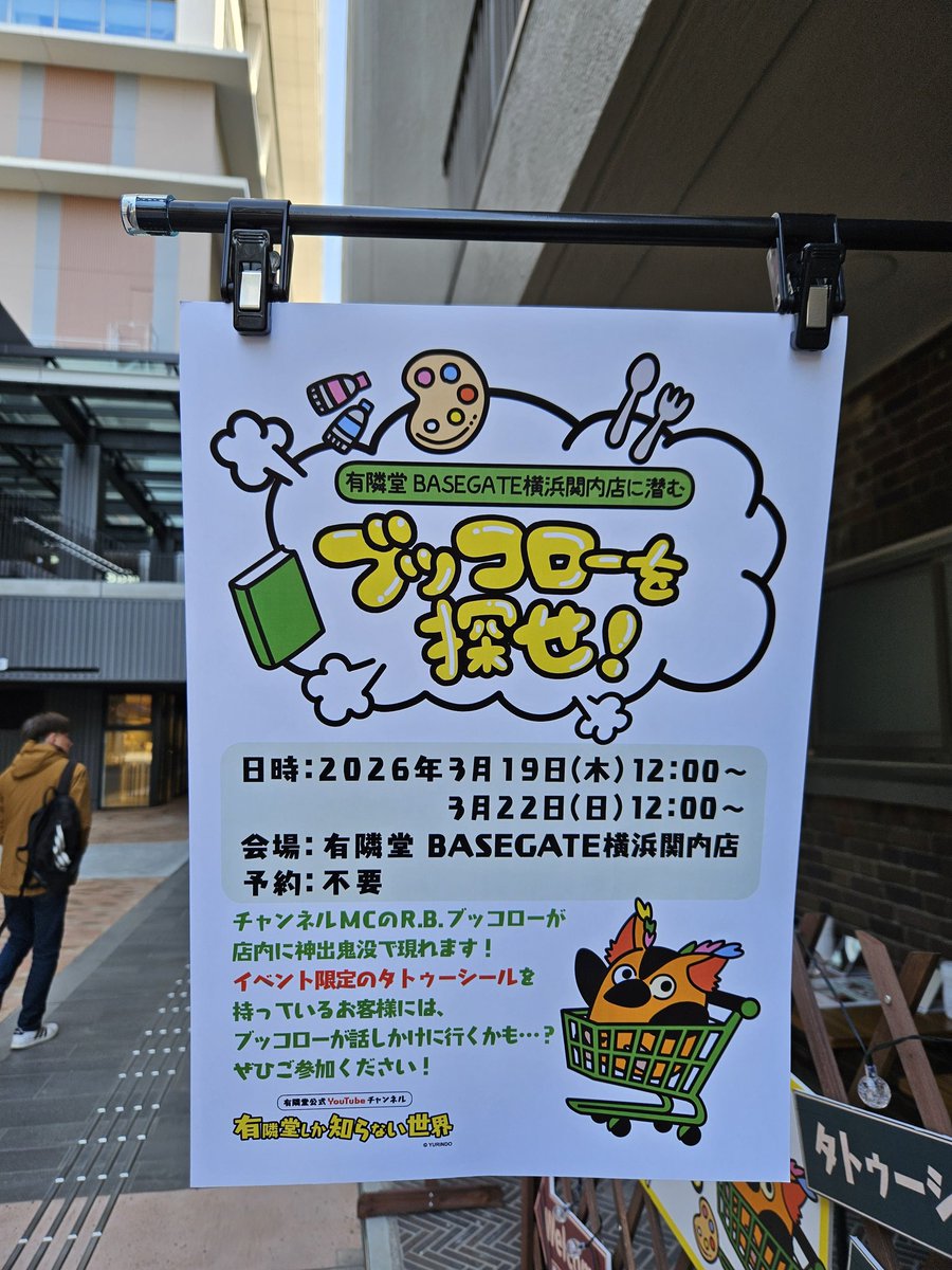 坊や^^*【有隣堂神戸阪急店勝手に広報部長】 tweet media