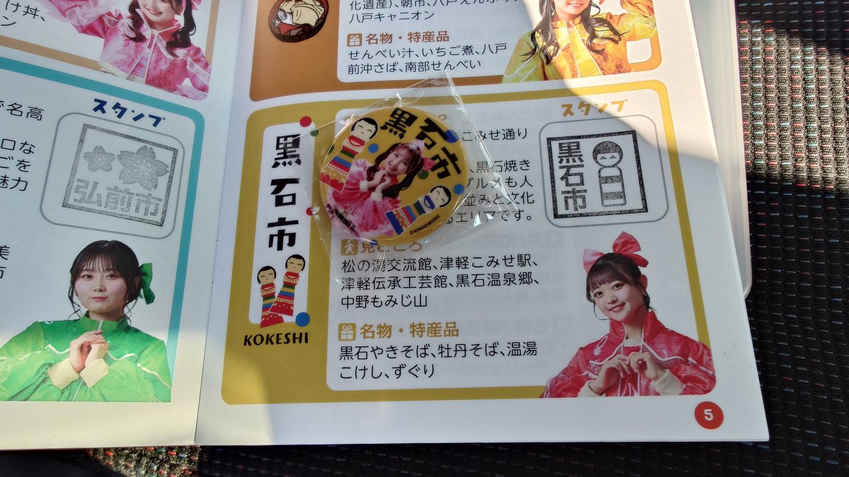 hal_hal_9919's tweet photo. #りんご娘スタンプラリー
黒石市

#りんご娘 https://t.co/iWf0FOK4LJ