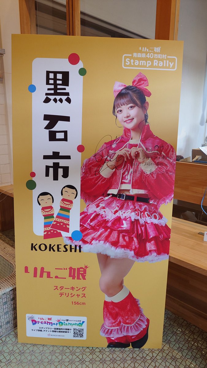 hal_hal_9919's tweet photo. #りんご娘スタンプラリー
黒石市

#りんご娘 https://t.co/iWf0FOK4LJ