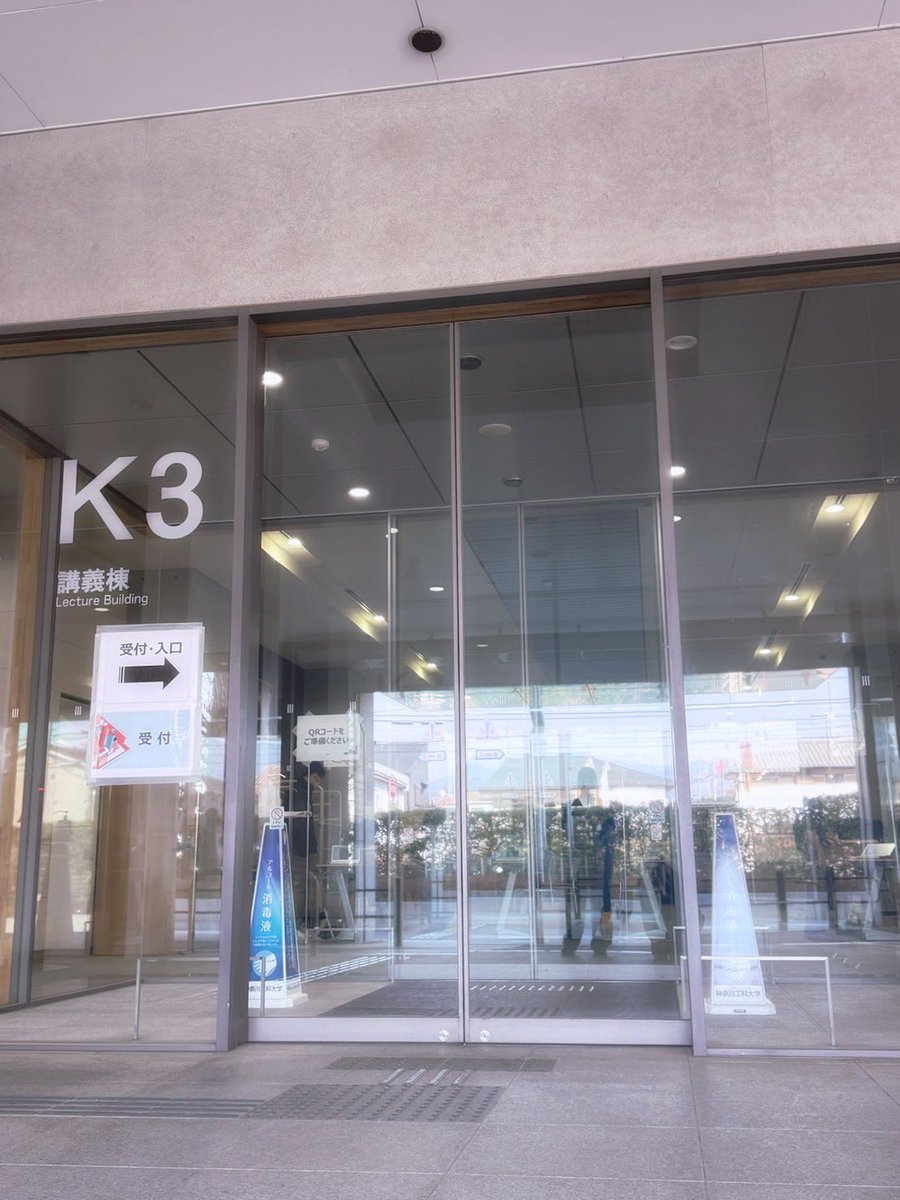 受付が開始しました🏃‍♀💨
LINEのQRコードを準備してK3号館にお越しください☺🫶🏻
#神奈川工科大学
#KAIT
#オープンキャンパス