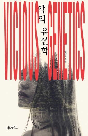 robby_day_101's tweet photo. ㄹㅇ 경악스러운 소재 소설 추천😎🙊
📚[고통에 관하여] : 
사이비 종교에 빠져 자살 테러를 감행한 인간과 피해자

📚[나의 집이 점잖게 피를 마실 때]:
시각적 역겨움을 느끼게 해준 책

📚[악의 유전학]: 정신 나갈 수 있음 주의

📚[스패로]: 외계 행성에서 매춘과 살인 혐의로 회부된 생존자 신부 https://t.co/Yl7CLF8Q7a