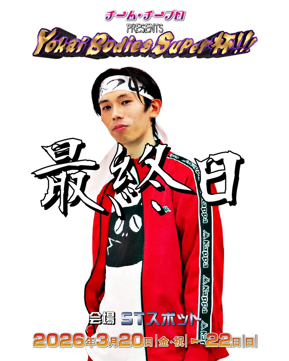 チーム・チープロ／team chiipro tweet media