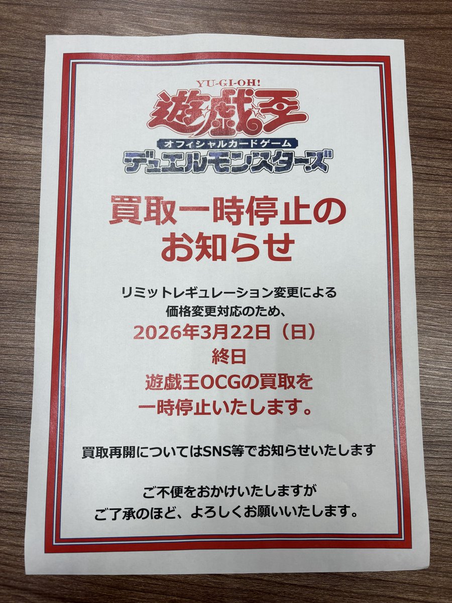 昨日より一時停止しております「遊戯王OCG」の買取ですが、明日3/24 