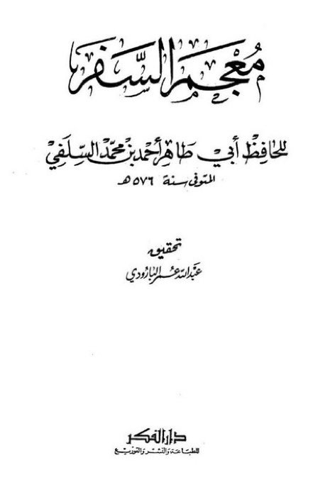 ذكر الحافظ أبو طاهر السلفي ت ٥٧٦هـ في معجم السفر أنه لقي نامي الحسني بمصر فأنشده أبياتا كان قد أنشده...