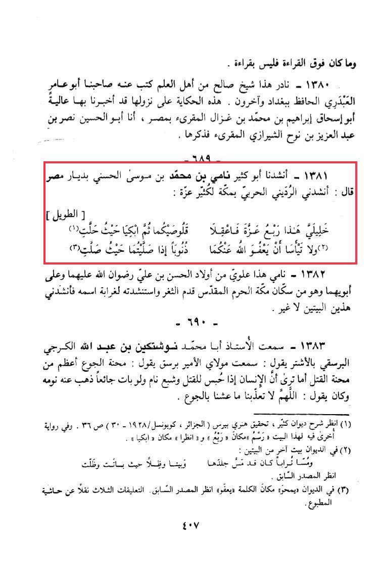 ذكر الحافظ أبو طاهر السلفي ت ٥٧٦هـ في معجم السفر أنه لقي نامي الحسني بمصر فأنشده أبياتا كان قد أنشده...