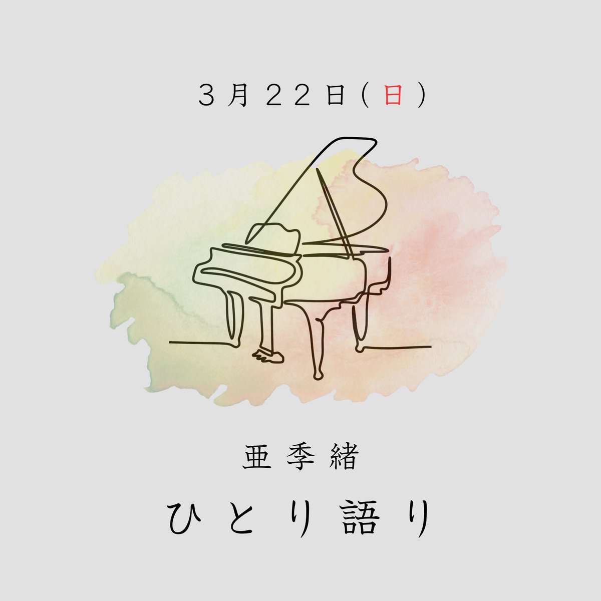 亜季緒 tweet media