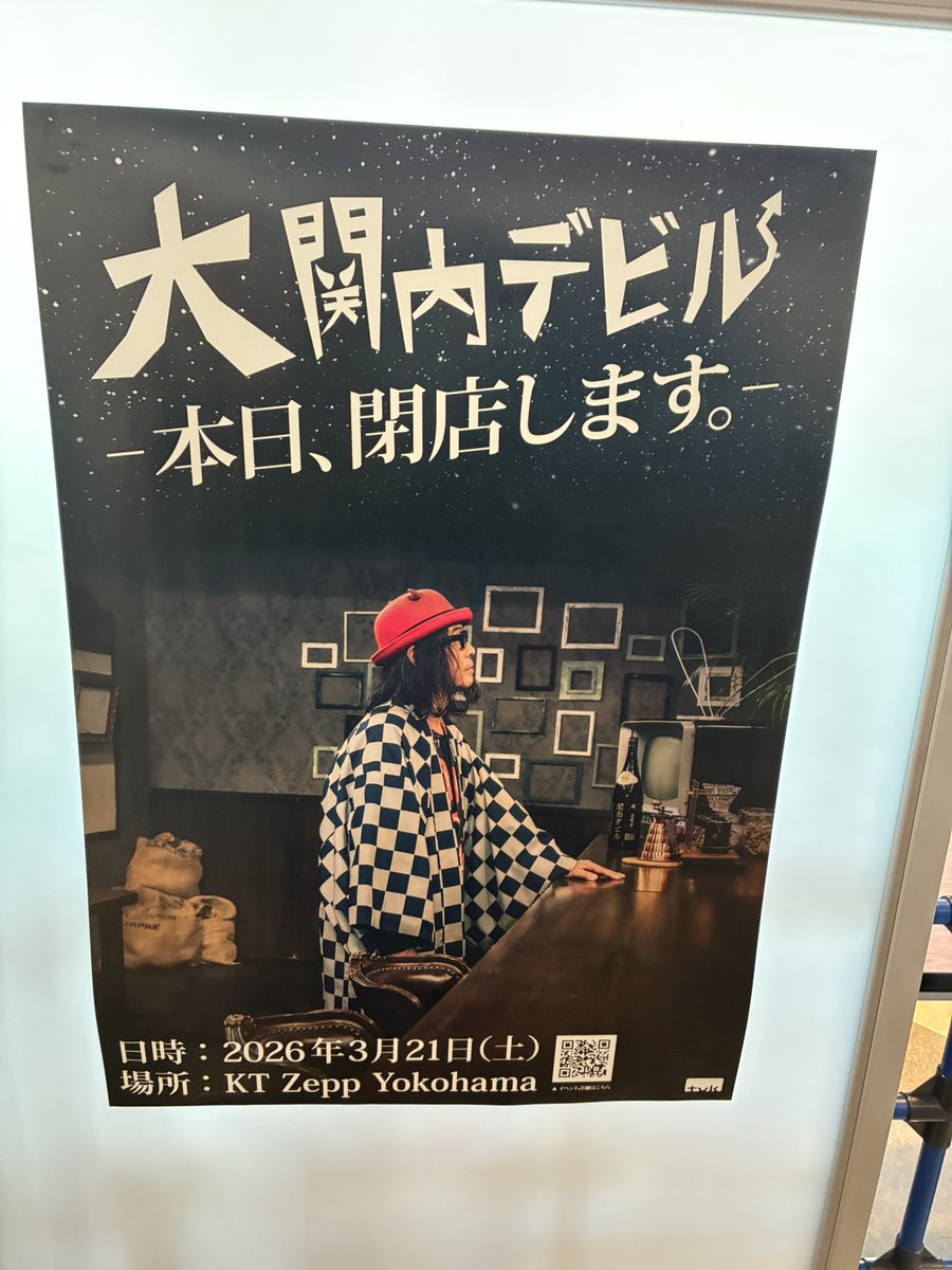 gizabeing's tweet photo. 大関内デビル行って来た。
9年間の思い出が蘇った。あっという間の時間だった https://t.co/S8qtaA3uWN