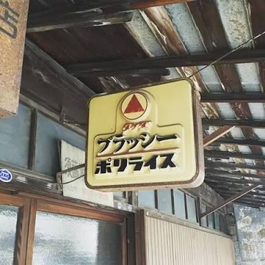 懐かし屋 tweet media