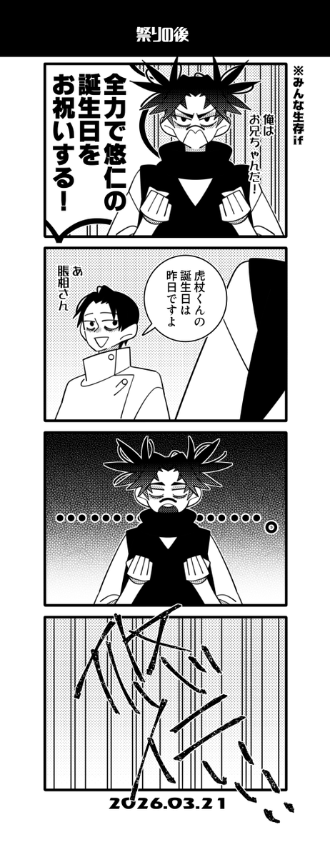 兄、弟の誕生日を祝……
更新一日遅れた😖 
