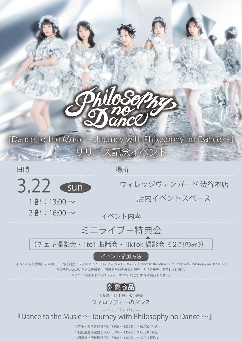 フィロソフィーのダンス@ベストアルバム4月1日リリース tweet media