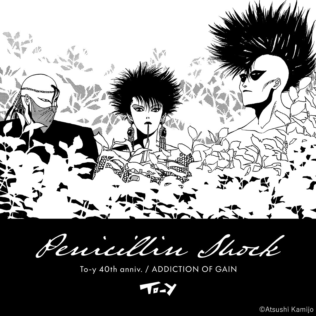 上條淳士 tweet media