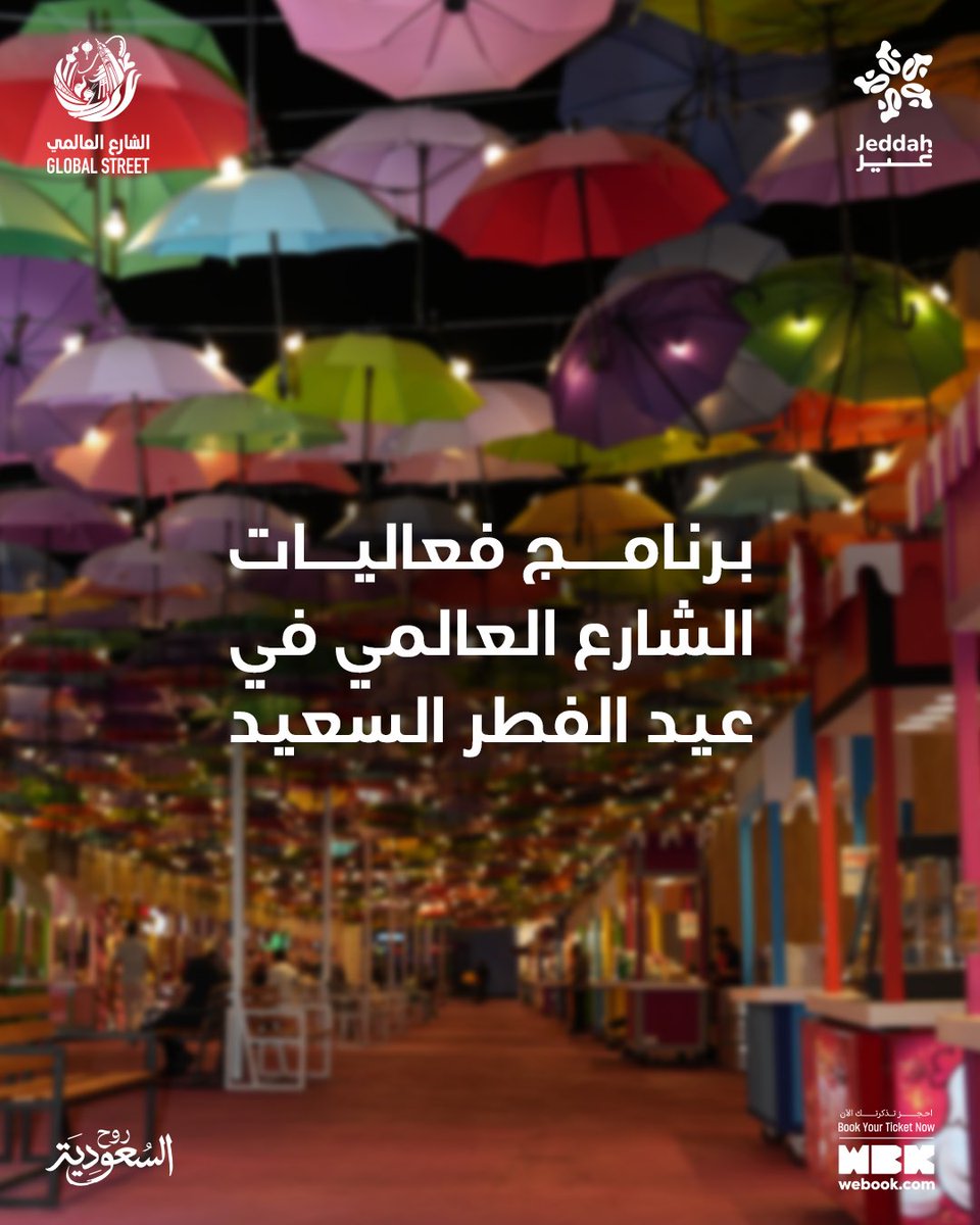 GlobalStreetjed's tweet photo. عيدكم في الشارع العالمي ماله مثيل 🎠🌙
جدول ثالث أيام العيد مليان فعاليات تخطف الأنفاس وتجمع الكل في أجواء احتفالية خيالية بقلب جدة 🎡
لا تفوتكم المتعة الليلة 🎪🎁

احجز مكانك الآن عبر تطبيق وي بوك:
🔗 https://t.co/0nzgSzhoRi

#عيد_الفطر #الشارع_العالمي https://t.co/Uadj1msD93