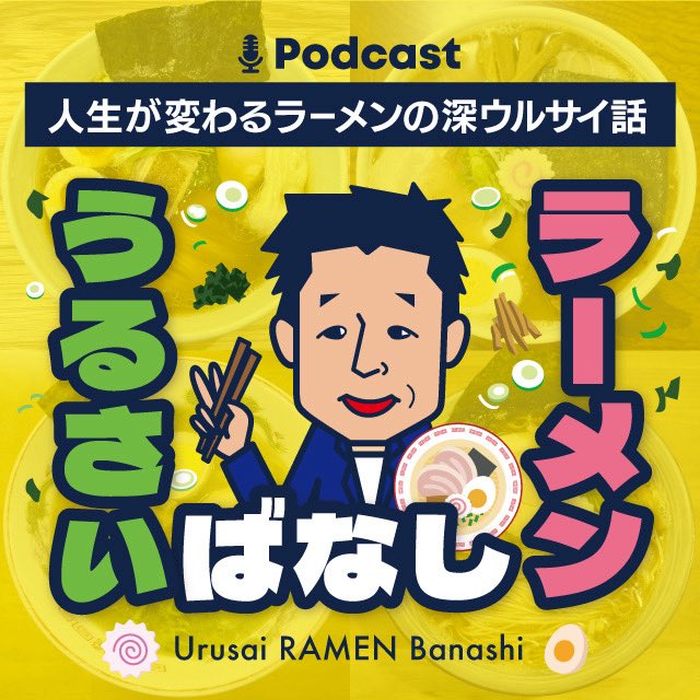 HASH-ROYAL【ラーメンアカデミア】 tweet media