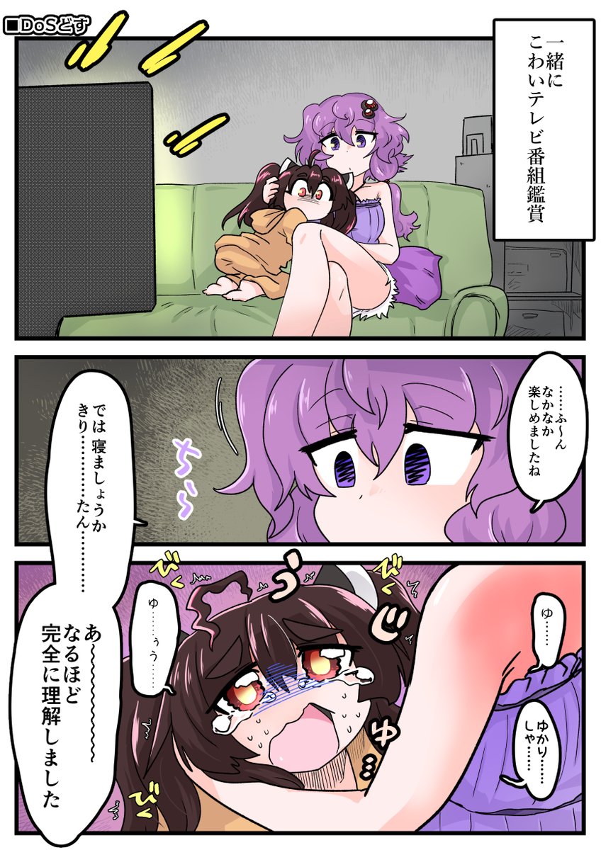 こわい話を見るゆかきり 