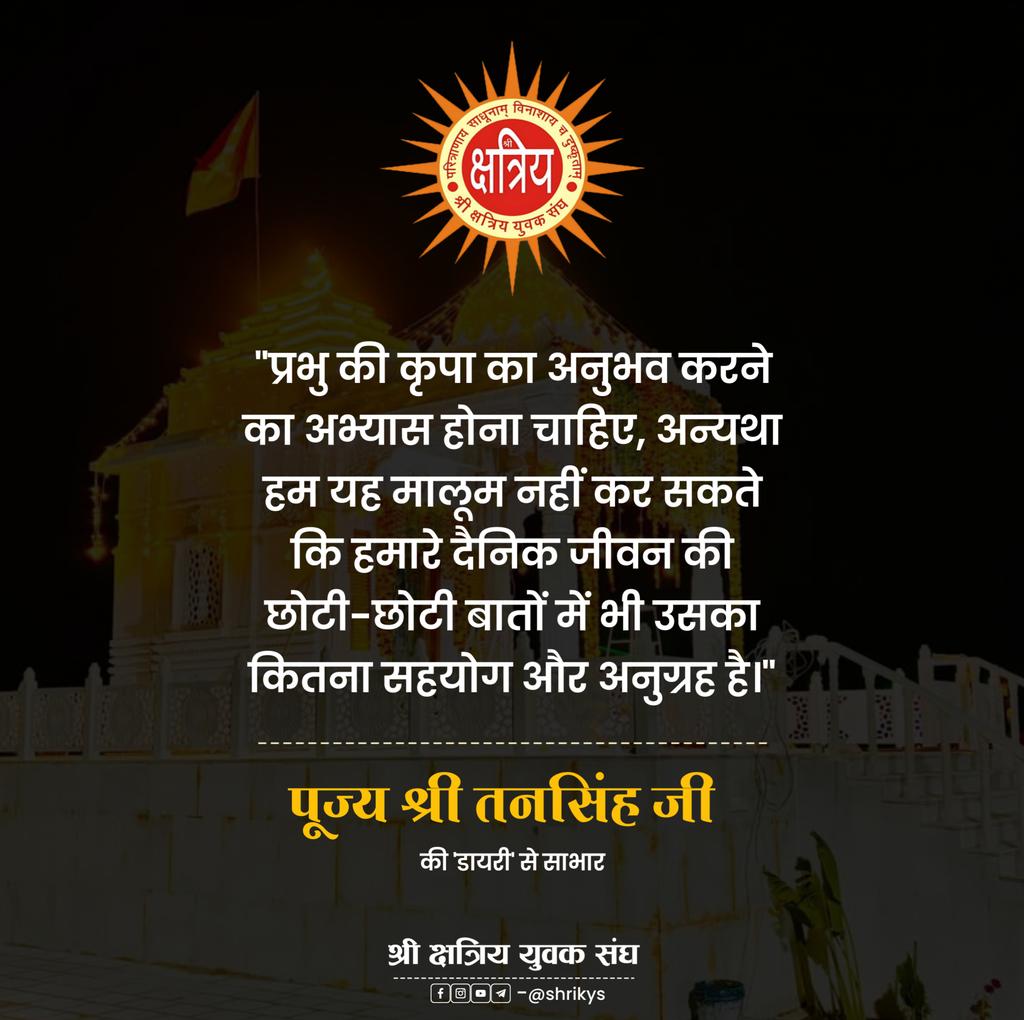 श्री क्षत्रिय युवक संघ tweet media